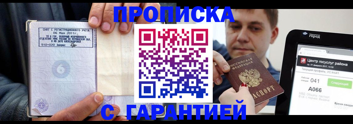 где прописаться в Северодвинске