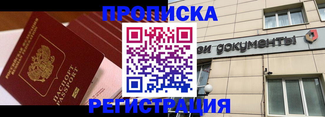 временная регистрация недорого в Северодвинске