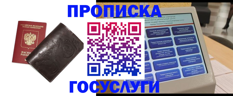 прописка в Северодвинске