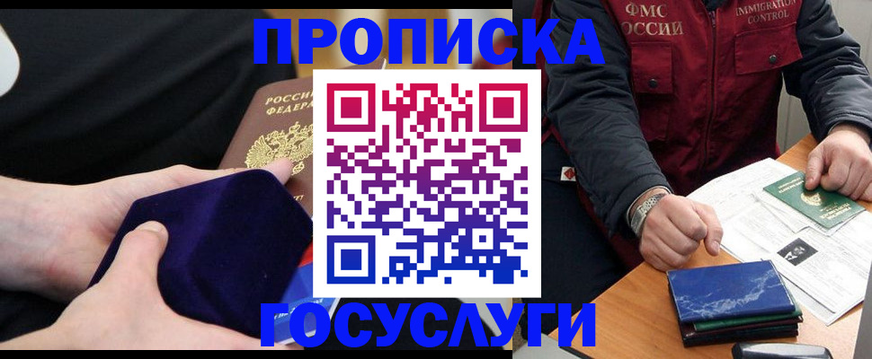 прописка поиск в Северодвинске