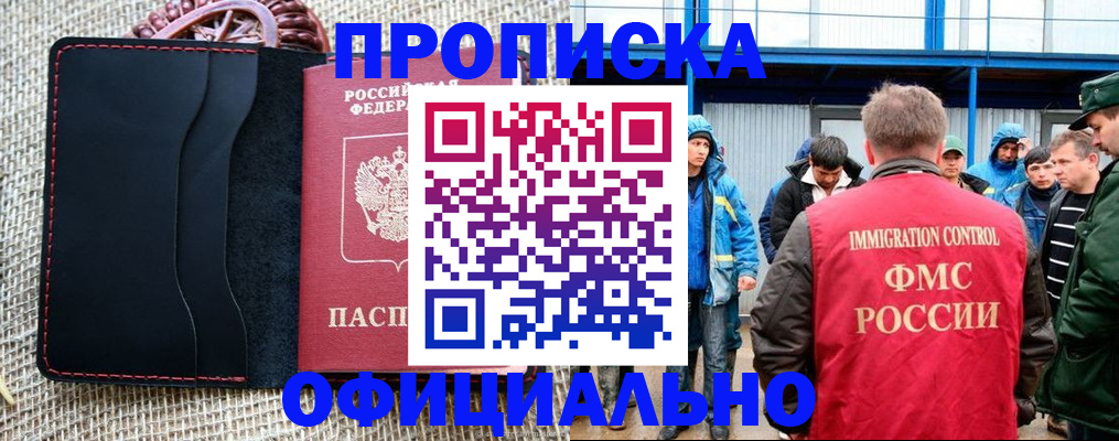 прописка штамп в Северодвинске