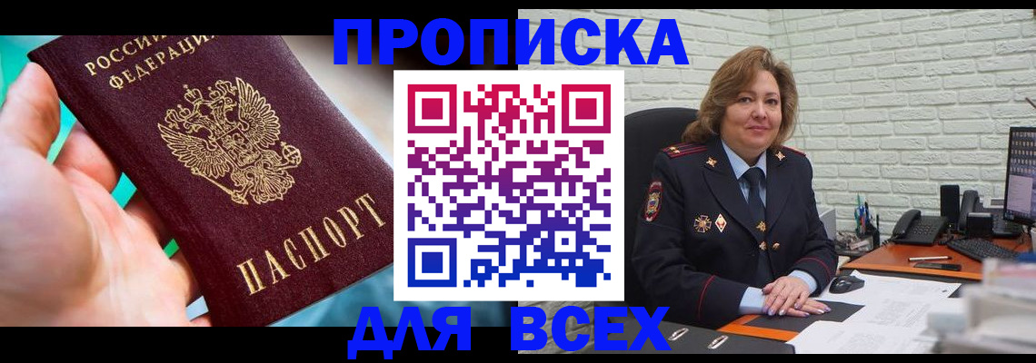 прописка в квартире в Северодвинске